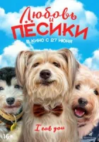 Щенячья любовь смотреть онлайн (2023)
