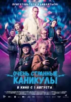 Очень странные каникулы смотреть онлайн (2023)