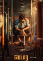 Звезда смотреть онлайн (2024)