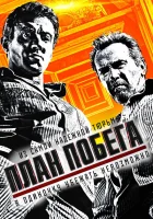 План побега смотреть онлайн (2013)