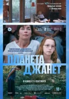 Планета Джанет смотреть онлайн (2023)