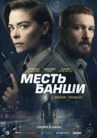 Месть Банши смотреть онлайн (2022)