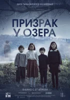 Призрак у озера смотреть онлайн (2022)