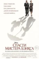 Спасти мистера Бэнкса смотреть онлайн (2013)