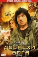 Доспехи Бога смотреть онлайн (1986)