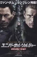 Универсальный солдат 3: Возрождение смотреть онлайн (2009)