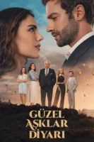 Земля красивой любви смотреть онлайн сериал 1 сезон