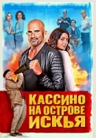 Кассино на острове Искья смотреть онлайн (2024)